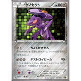 ゲノセクト (キラ仕様) 028/036 CP5 鋼 ポケモンカードゲームXY BREAK コンセプトパック 幻・伝説ドリームキラコレクション